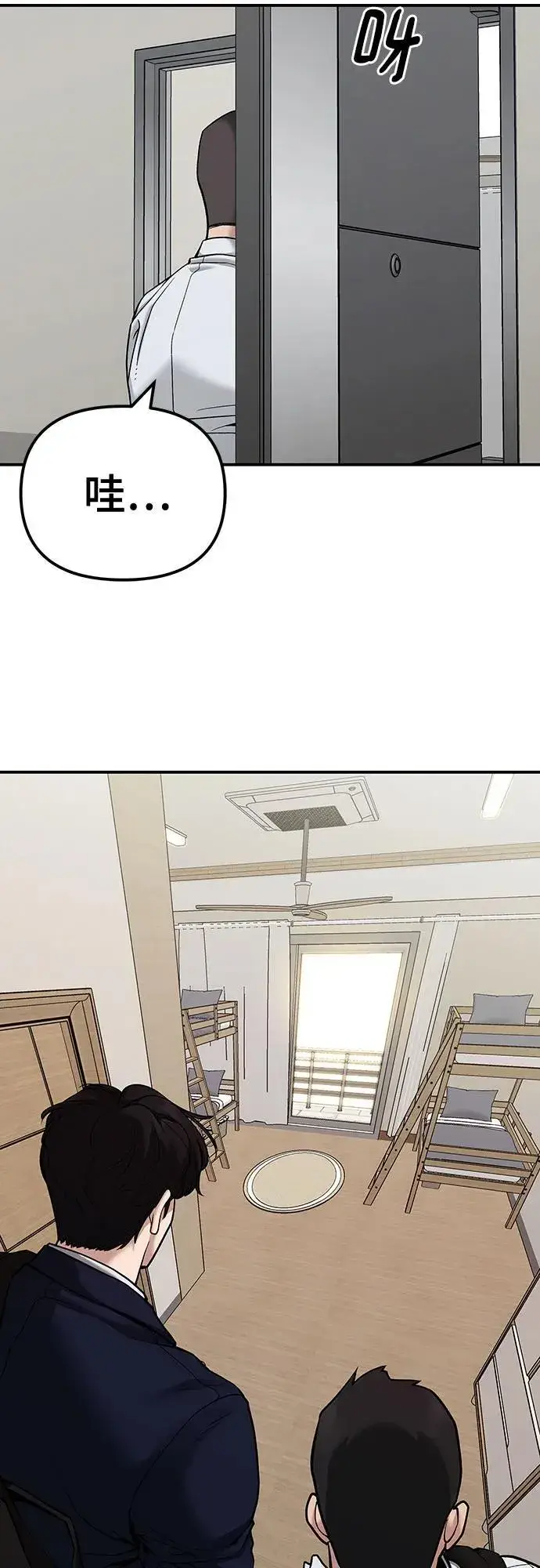 《校霸负责人》第91话图91