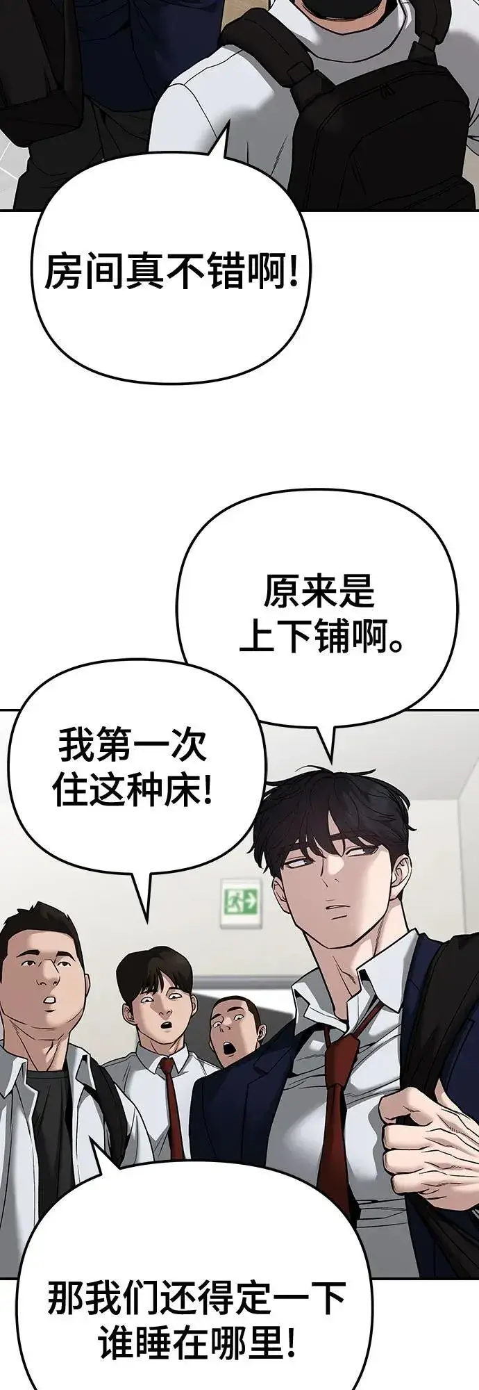 《校霸负责人》第91话图92