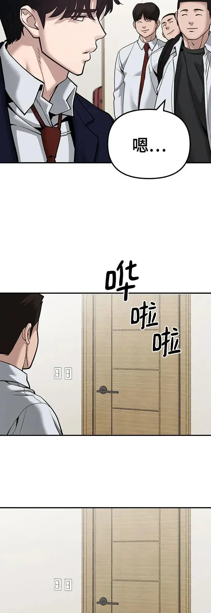 《校霸负责人》第91话图95
