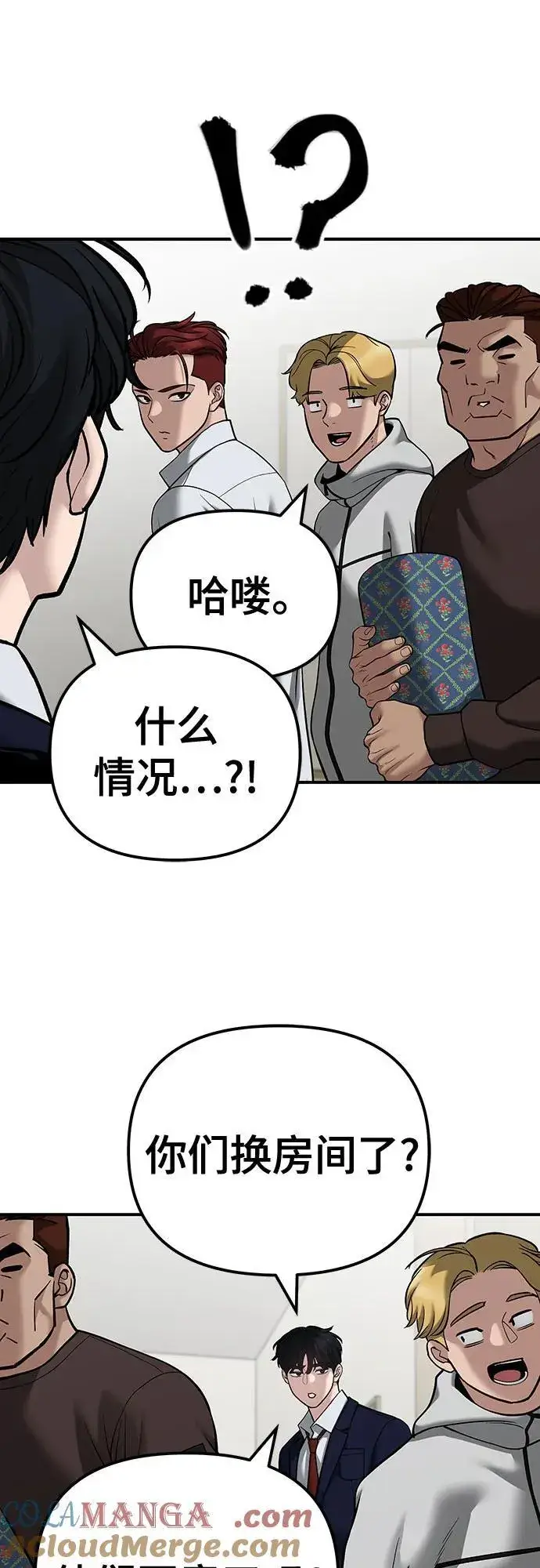 《校霸负责人》第91话图97