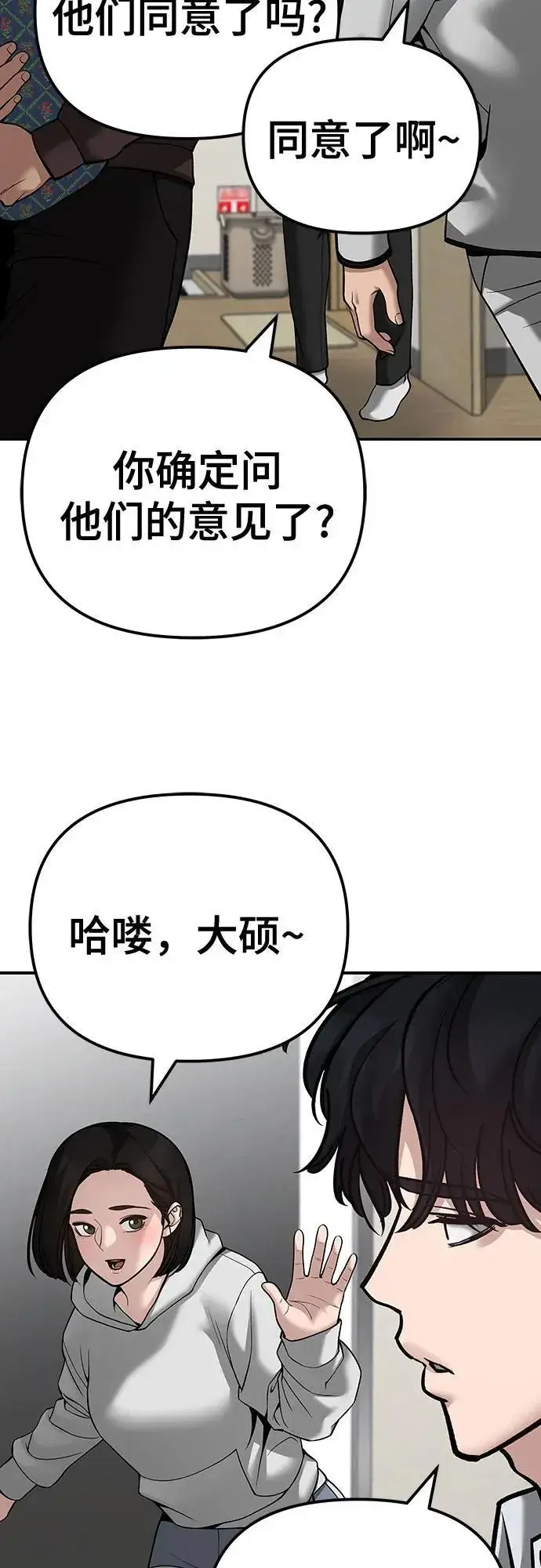 《校霸负责人》第91话图98