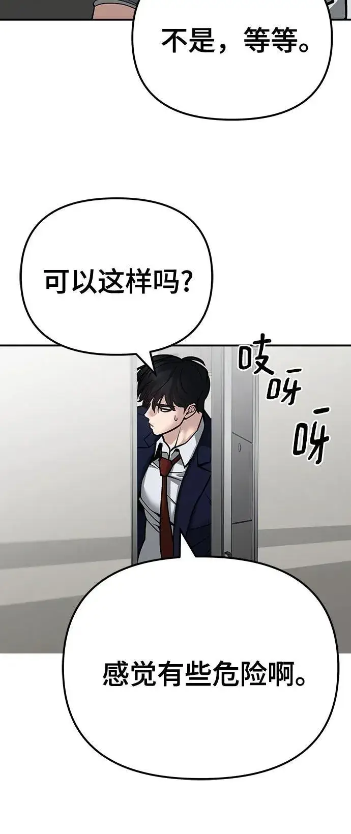 《校霸负责人》第91话图99