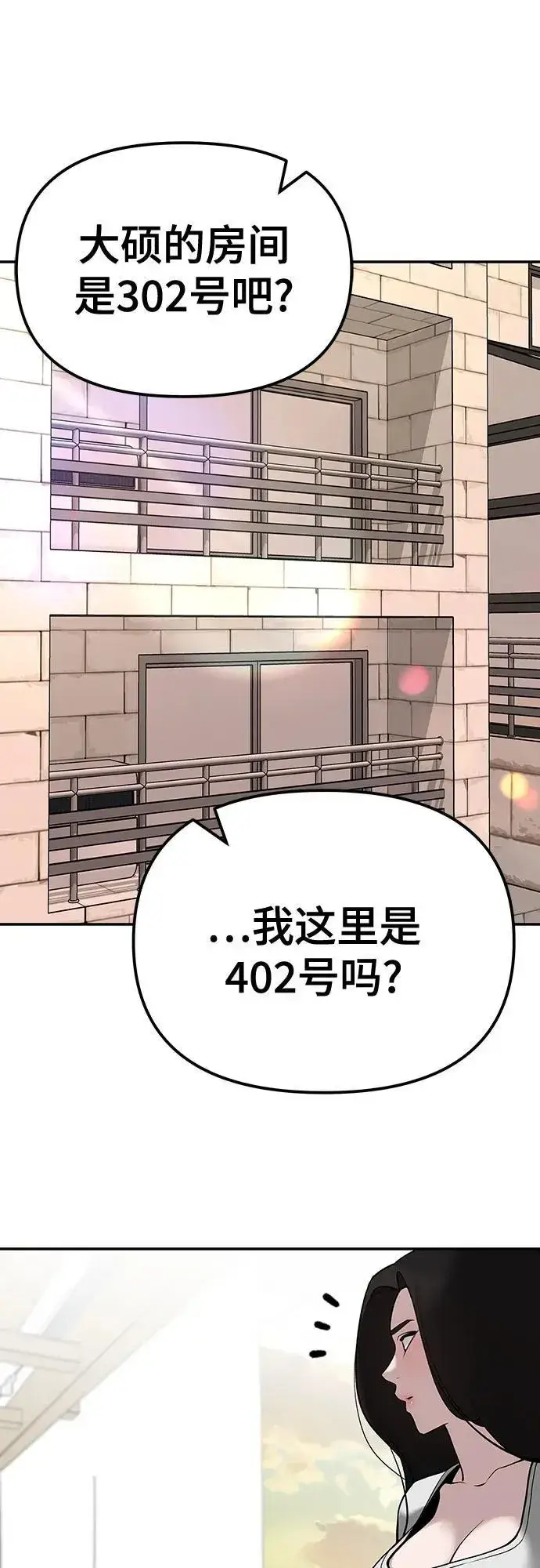 《校霸负责人》第92话图10