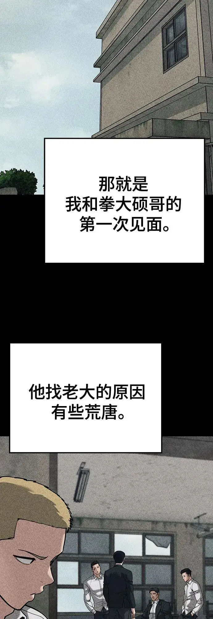 《校霸负责人》第92话图104
