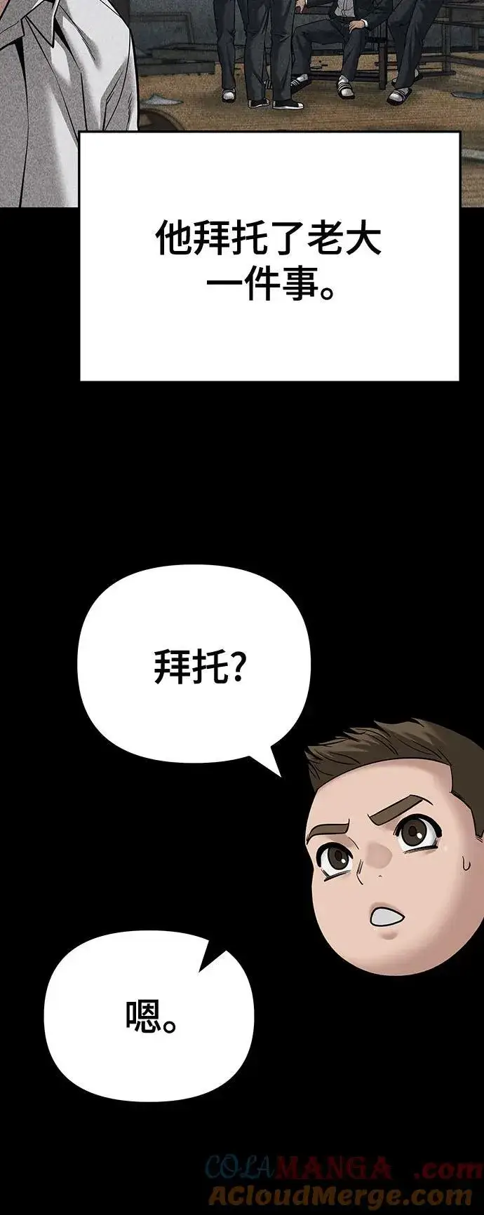 《校霸负责人》第92话图105