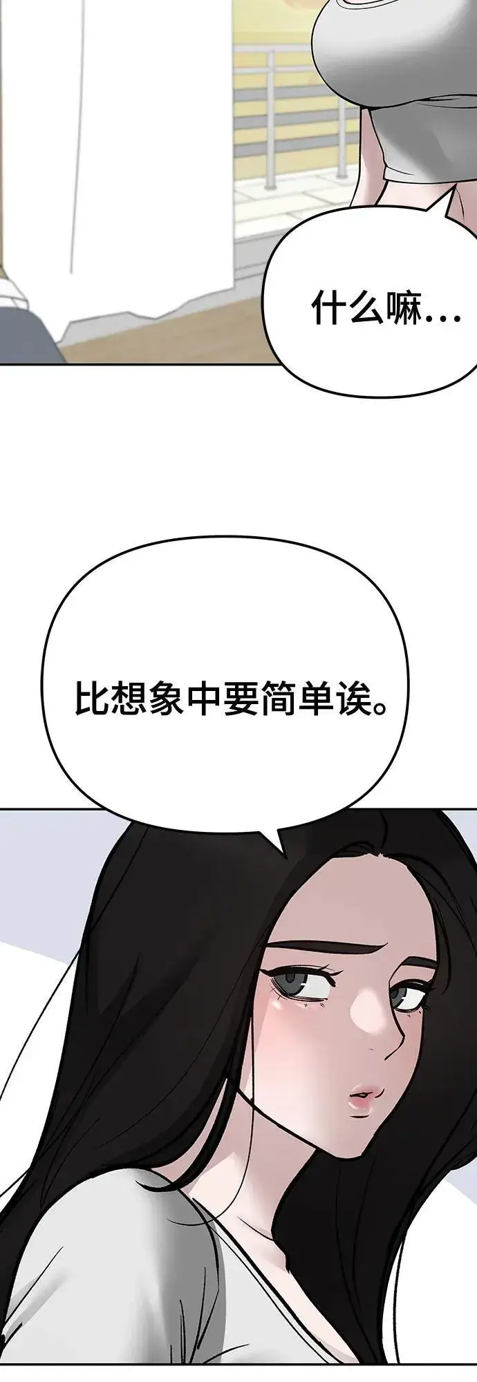 《校霸负责人》第92话图11