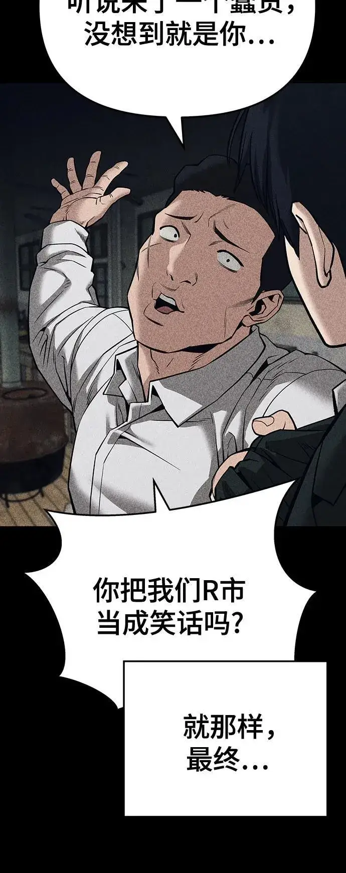 《校霸负责人》第92话图110
