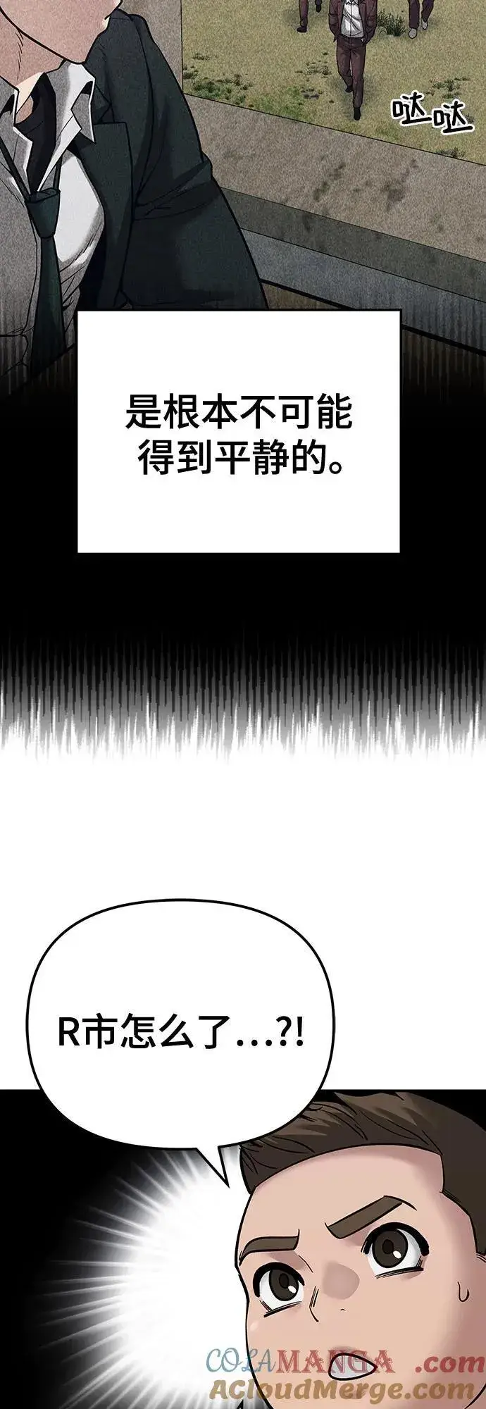 《校霸负责人》第92话图113