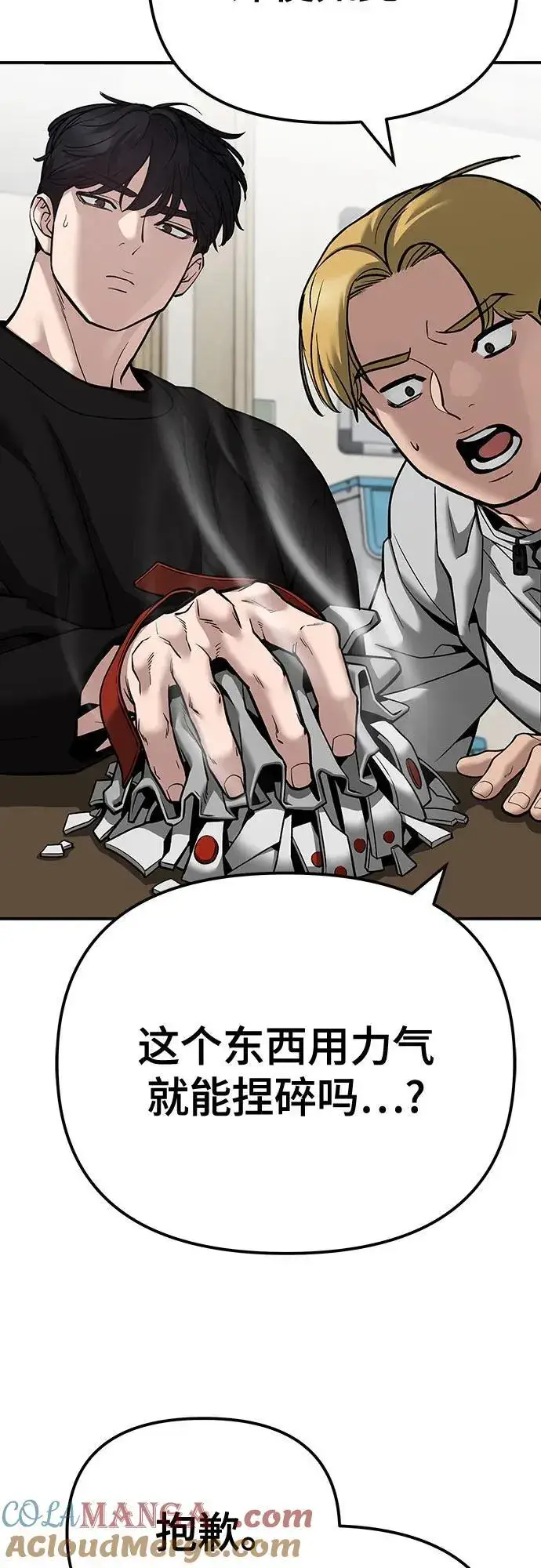 《校霸负责人》第92话图117