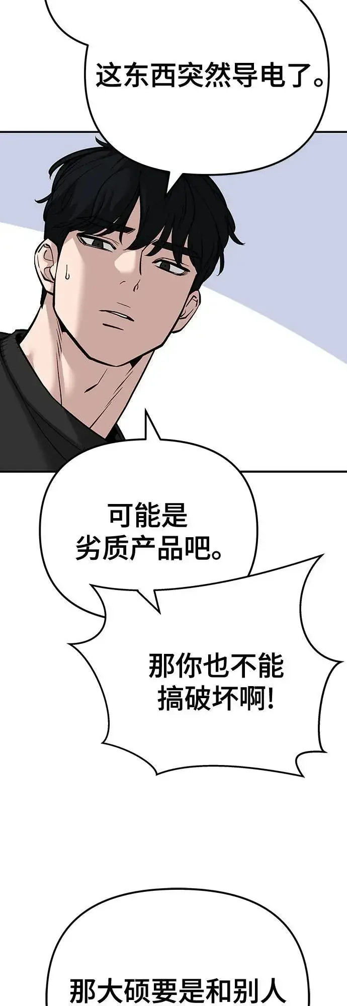 《校霸负责人》第92话图118