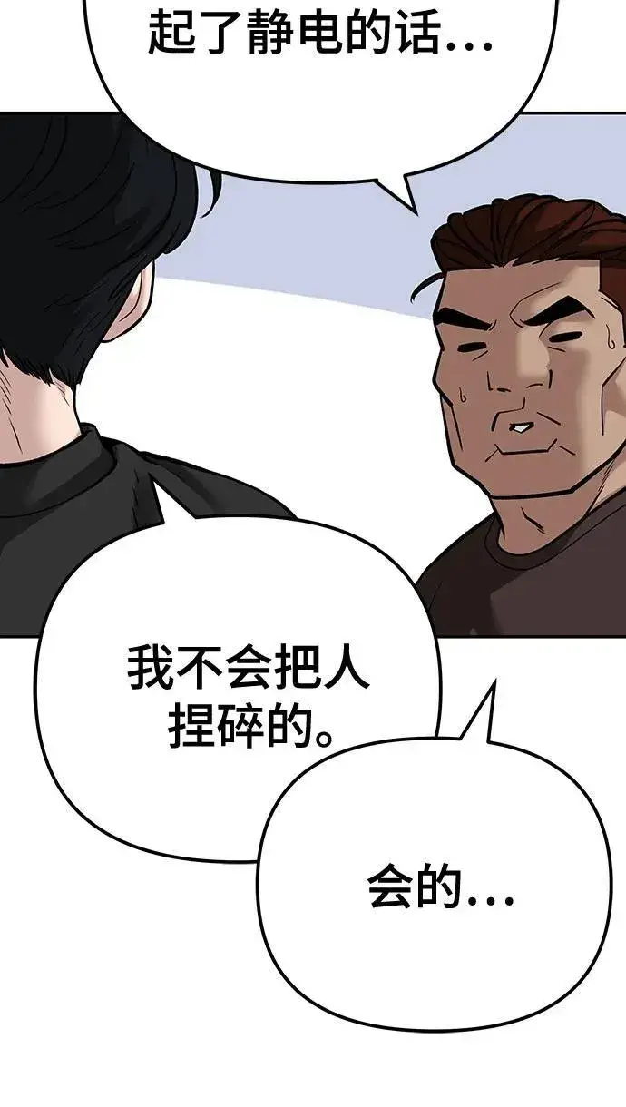 《校霸负责人》第92话图119