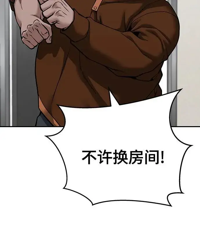 《校霸负责人》第92话图122
