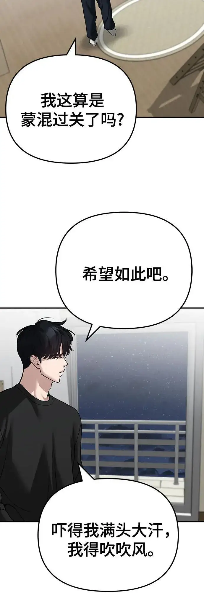 《校霸负责人》第92话图124