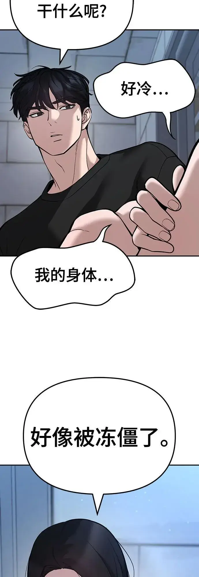 《校霸负责人》第92话图128