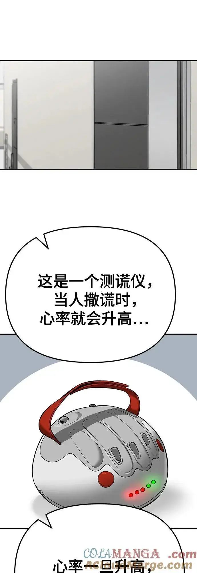 《校霸负责人》第92话图13
