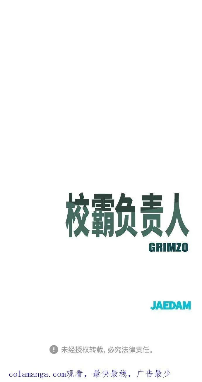 《校霸负责人》第92话图130