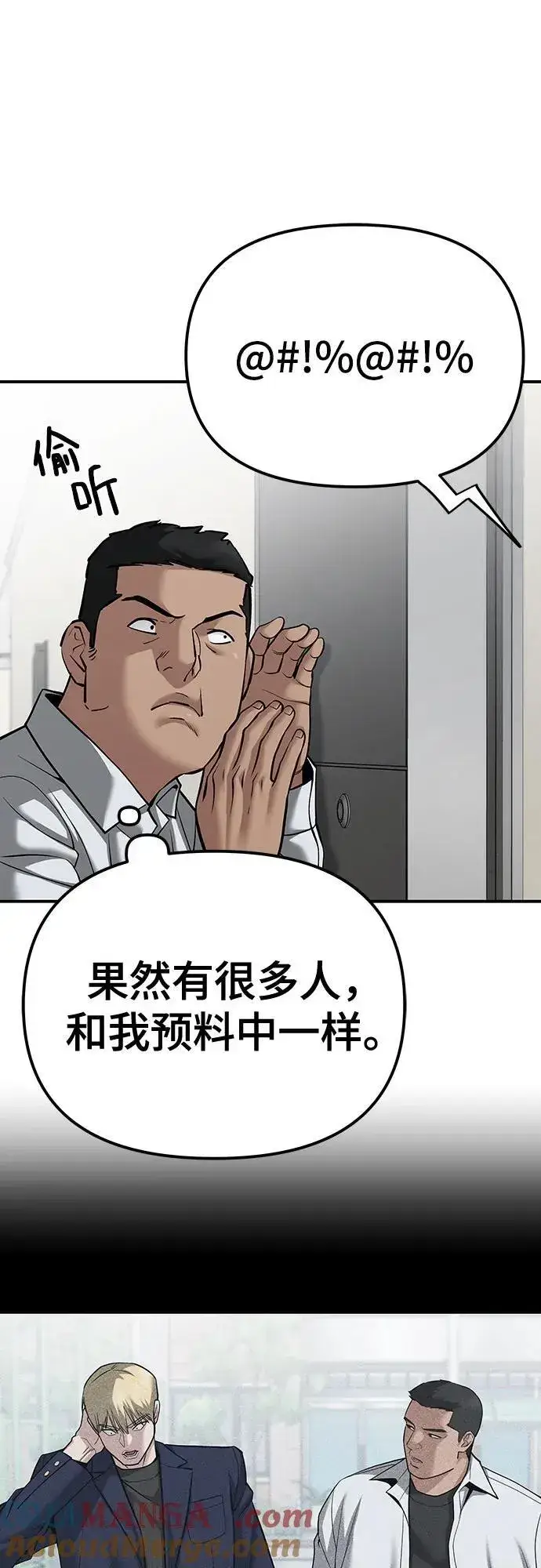 《校霸负责人》第92话图17