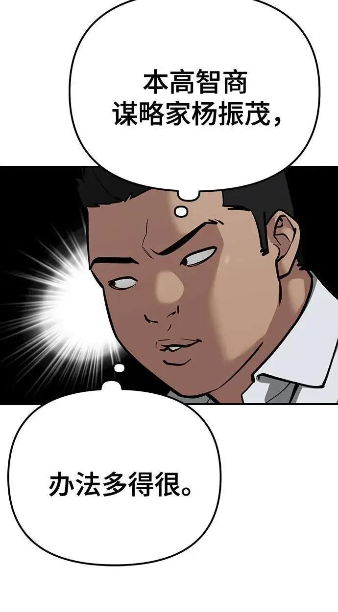 《校霸负责人》第92话图19