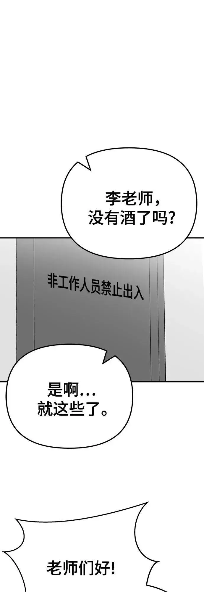 《校霸负责人》第92话图20