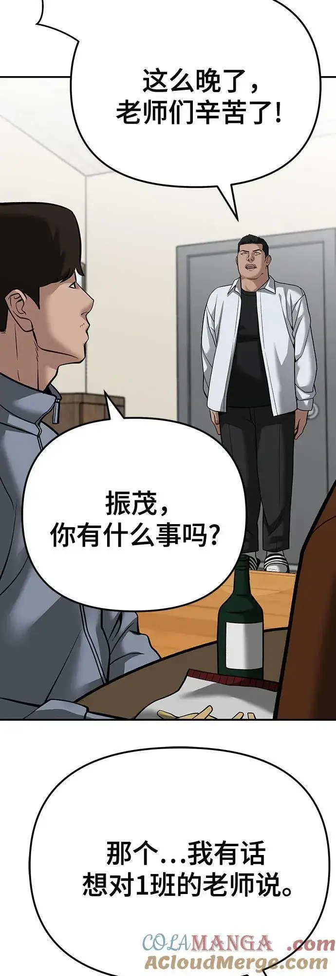 《校霸负责人》第92话图21