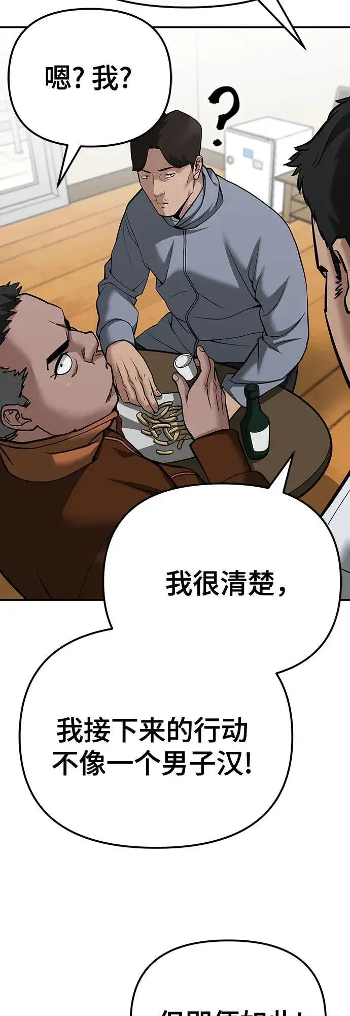 《校霸负责人》第92话图22