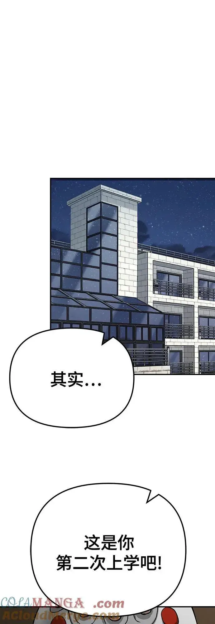 《校霸负责人》第92话图25