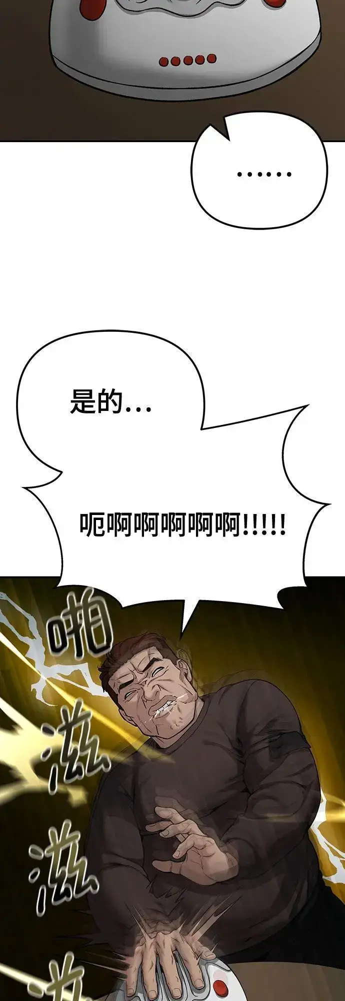 《校霸负责人》第92话图26