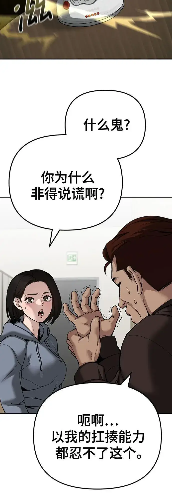 《校霸负责人》第92话图27