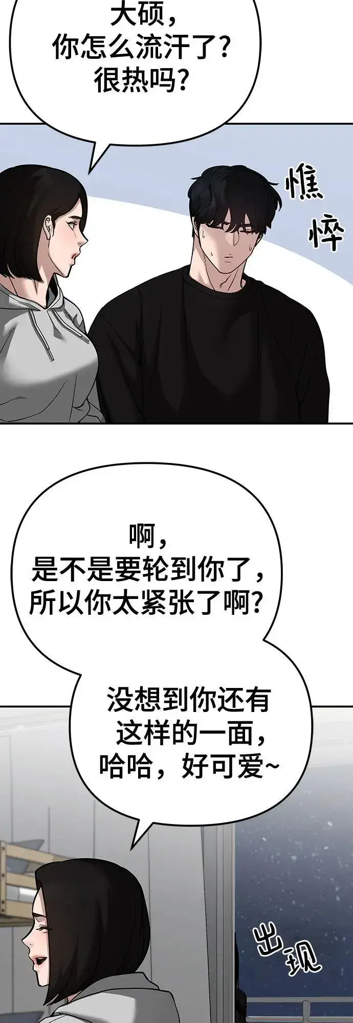 《校霸负责人》第92话图30