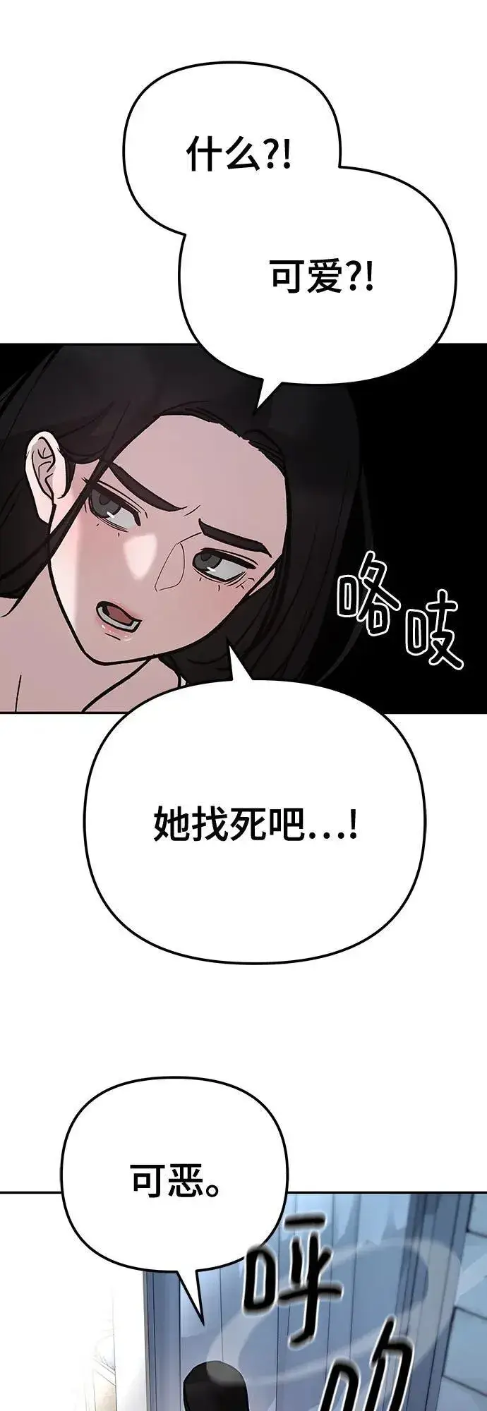 《校霸负责人》第92话图32