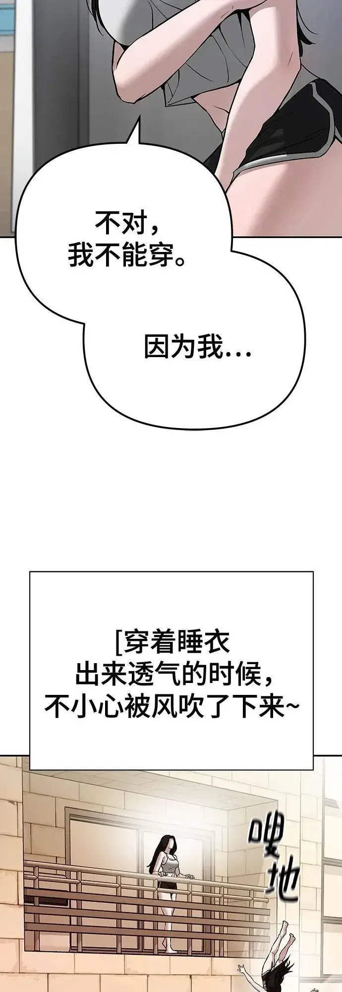 《校霸负责人》第92话图34