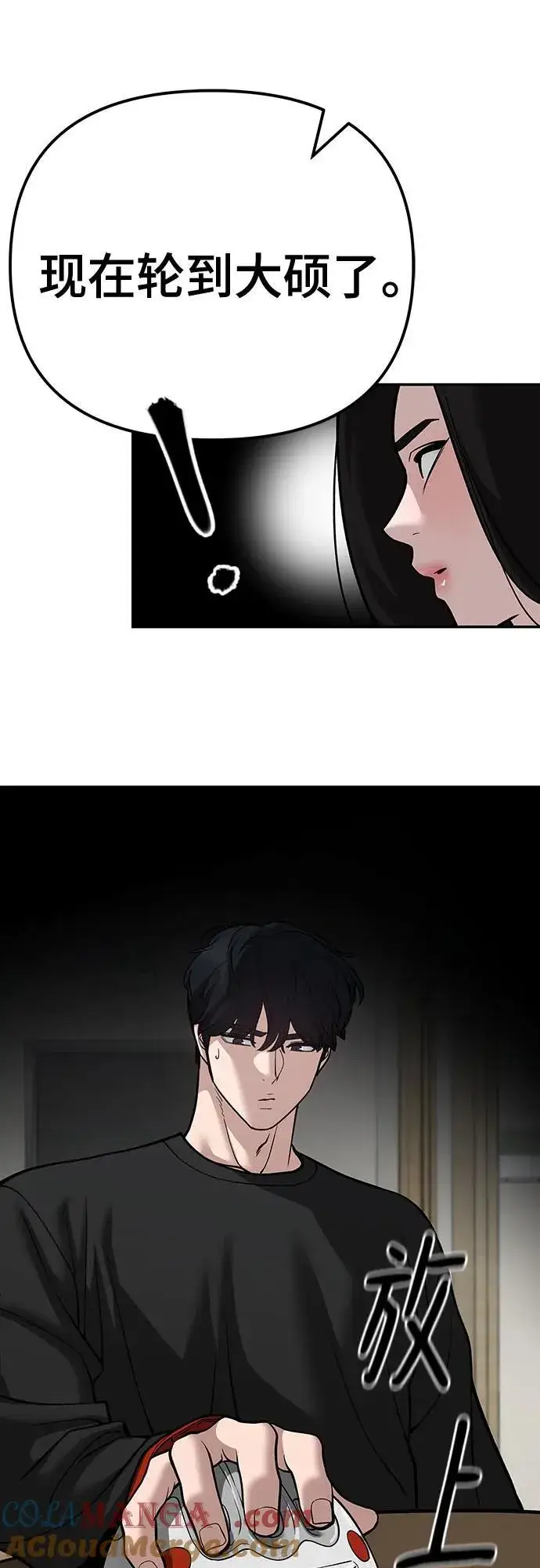 《校霸负责人》第92话图37