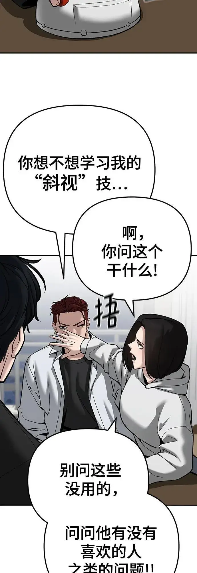 《校霸负责人》第92话图38