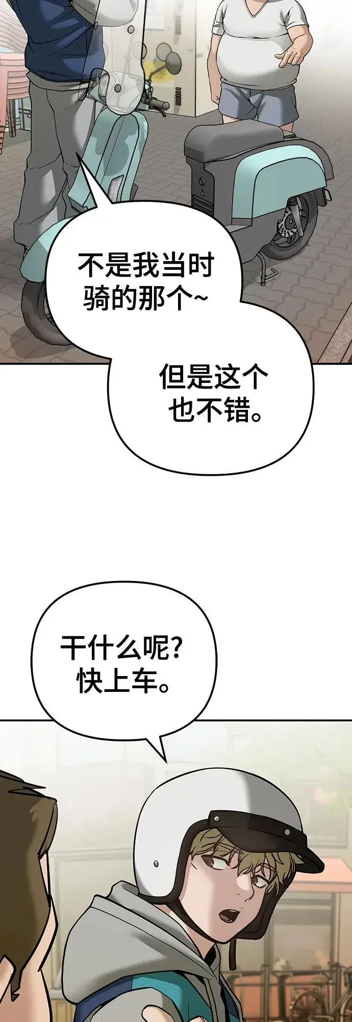 《校霸负责人》第92话图4