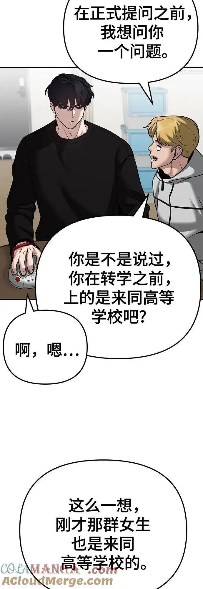 《校霸负责人》第92话图41