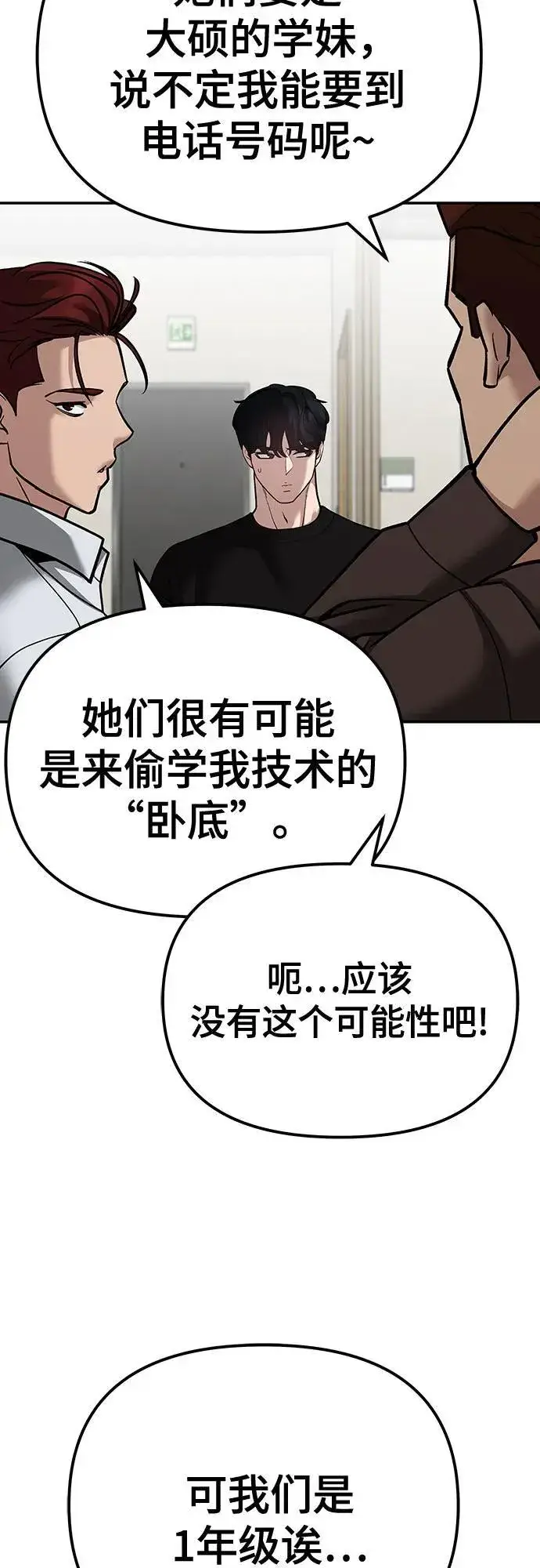 《校霸负责人》第92话图43