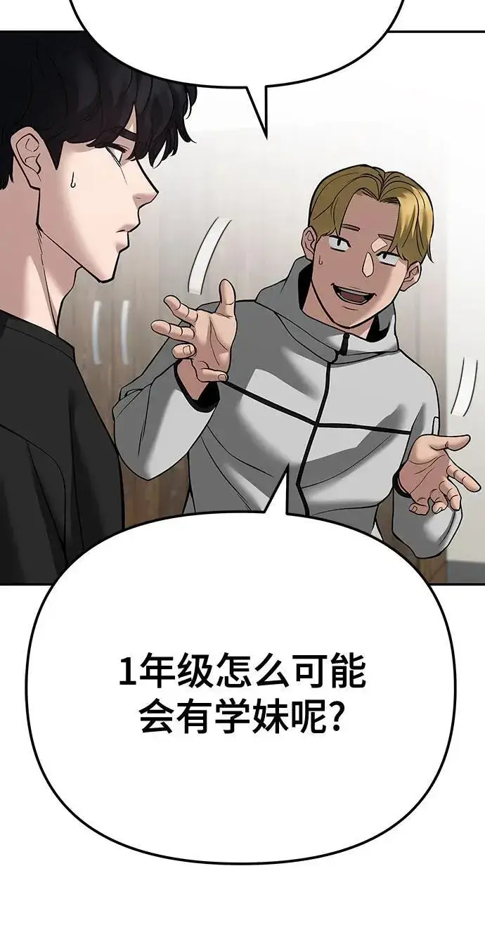 《校霸负责人》第92话图44