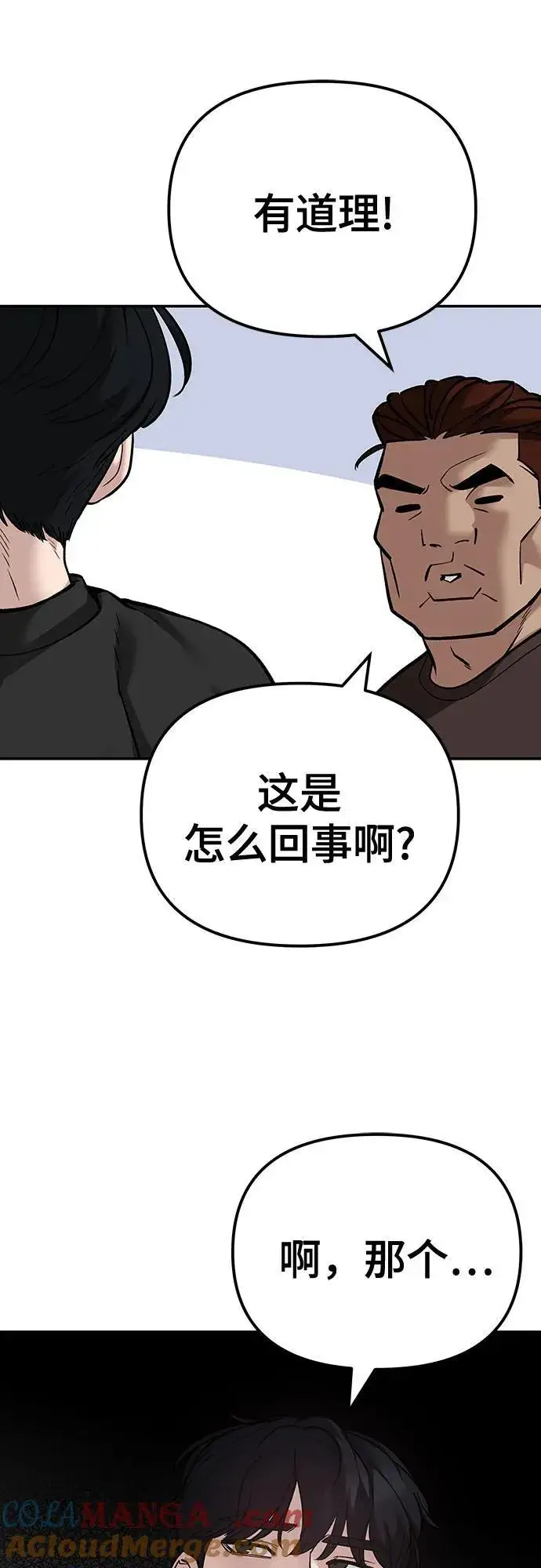 《校霸负责人》第92话图45