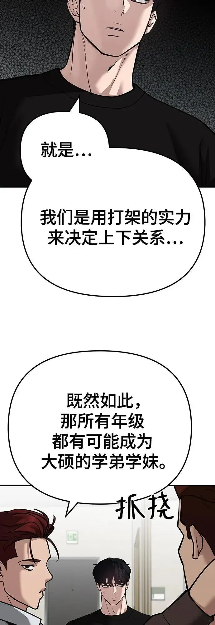 《校霸负责人》第92话图46