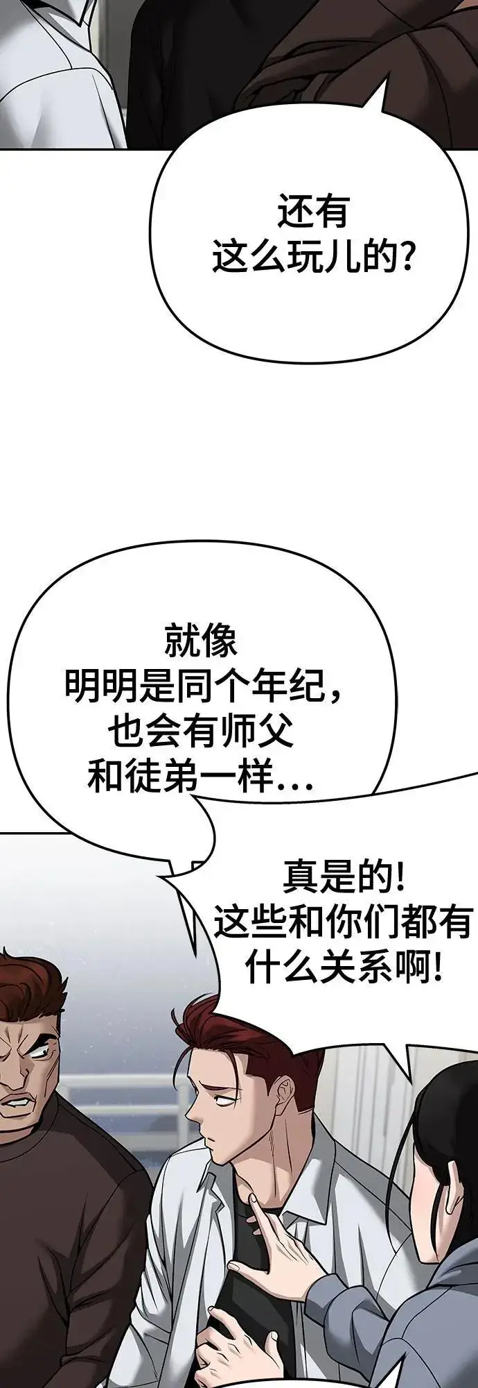 《校霸负责人》第92话图47