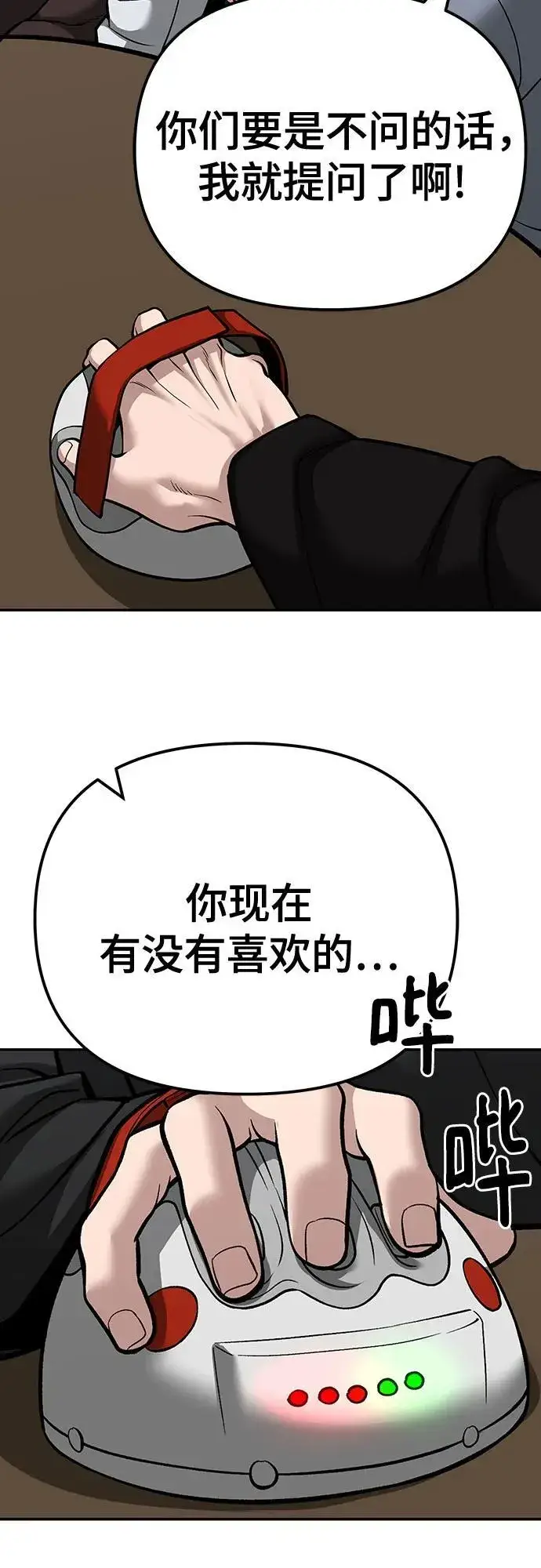 《校霸负责人》第92话图48