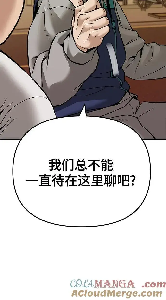 《校霸负责人》第92话图5
