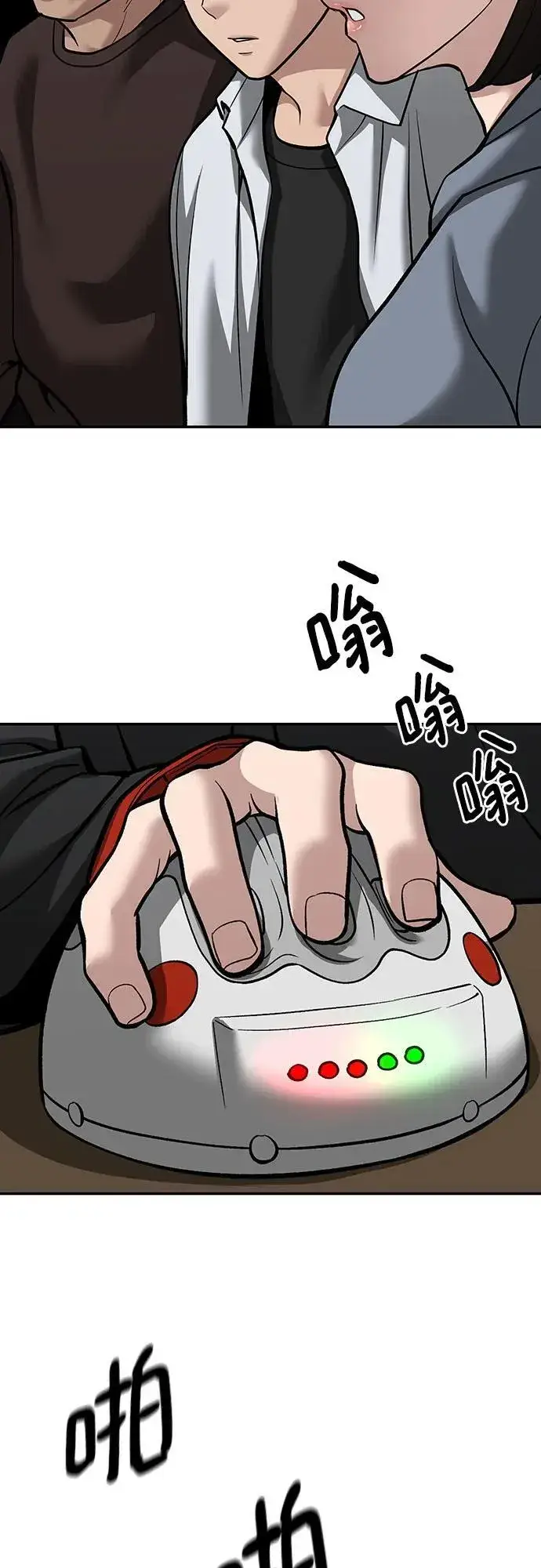 《校霸负责人》第92话图51