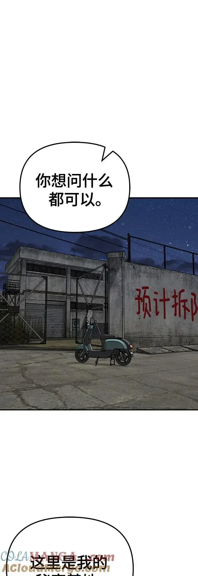 《校霸负责人》第92话图53