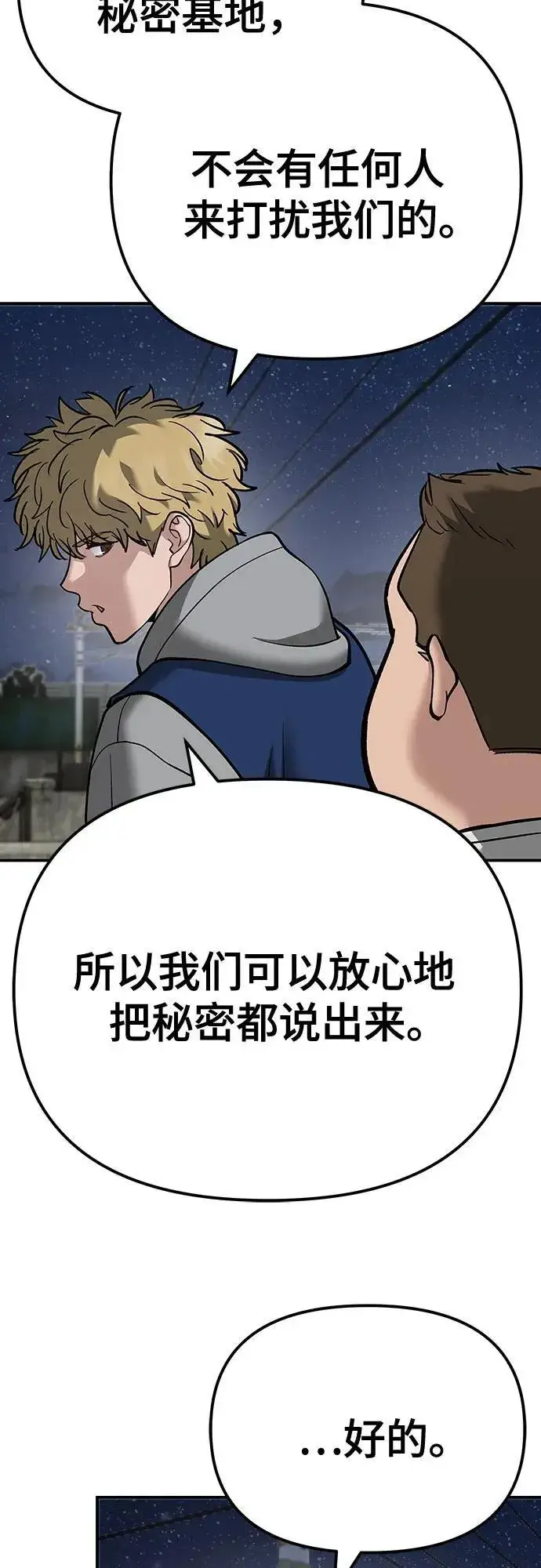 《校霸负责人》第92话图54