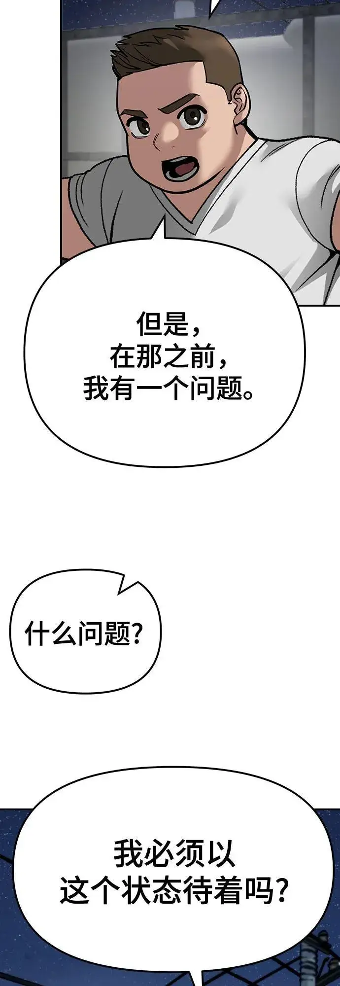 《校霸负责人》第92话图55
