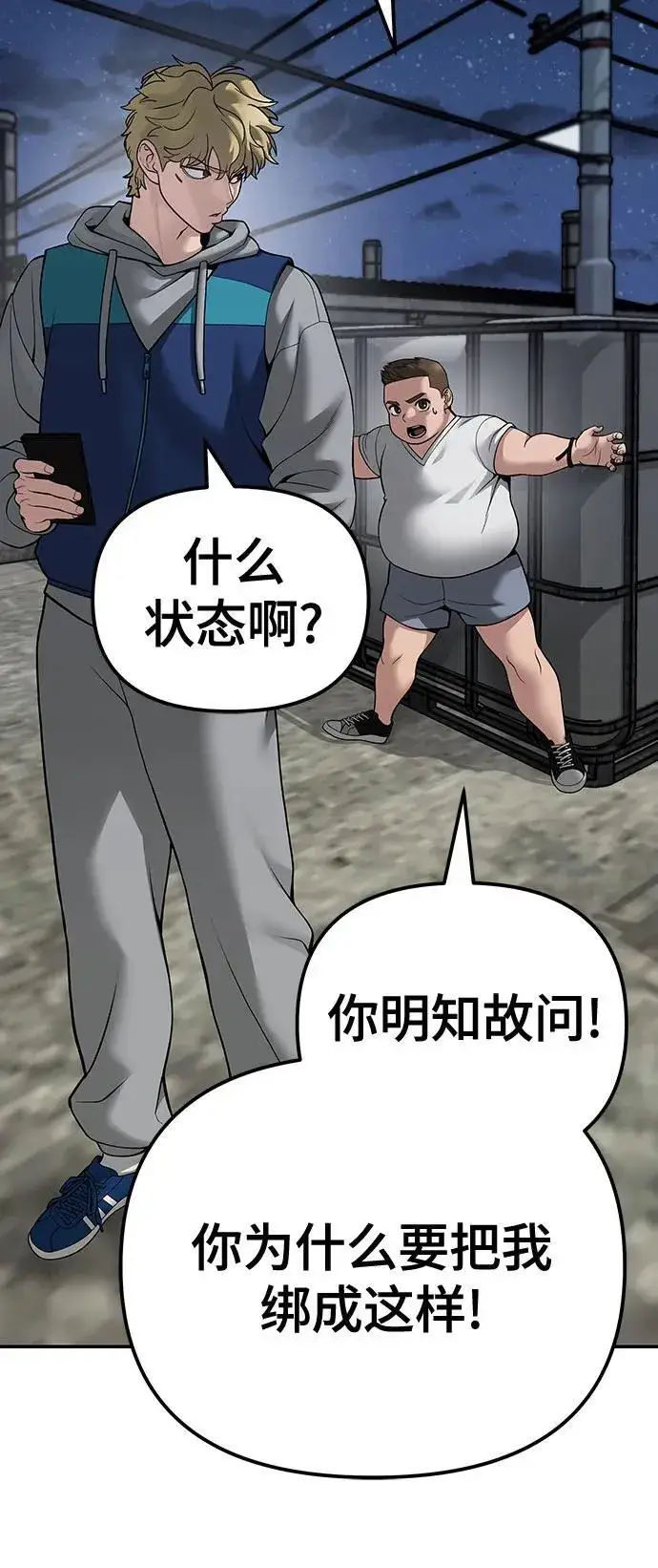 《校霸负责人》第92话图56