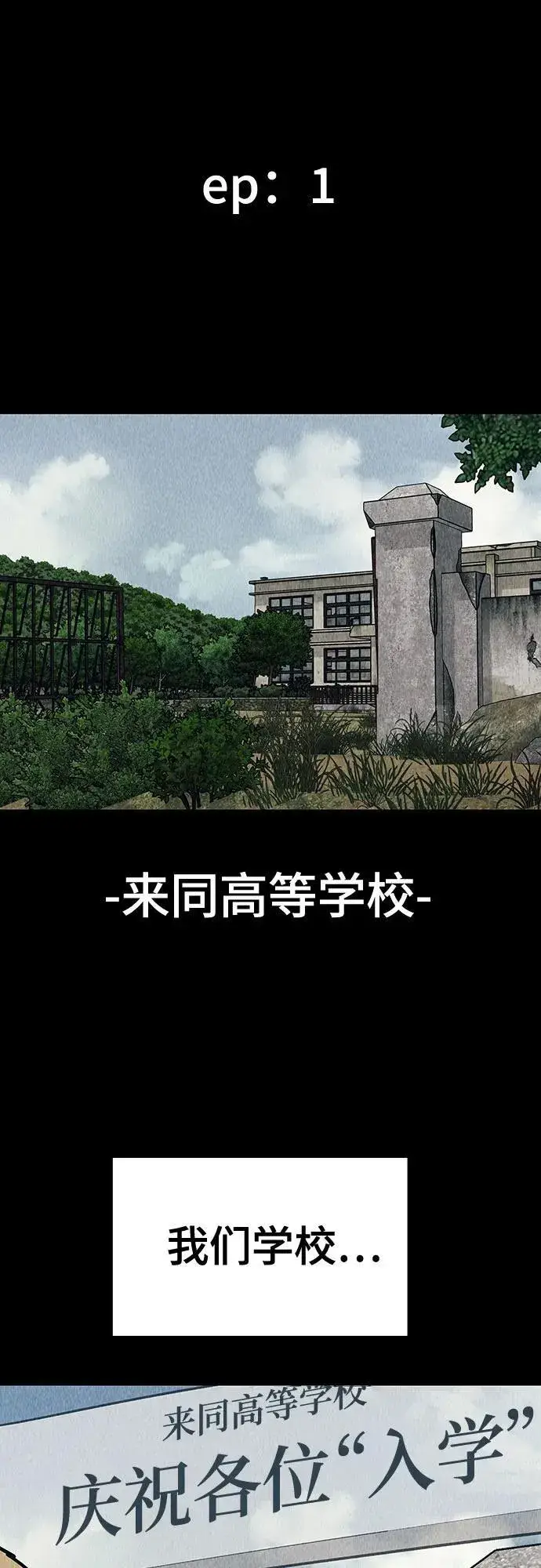 《校霸负责人》第92话图60