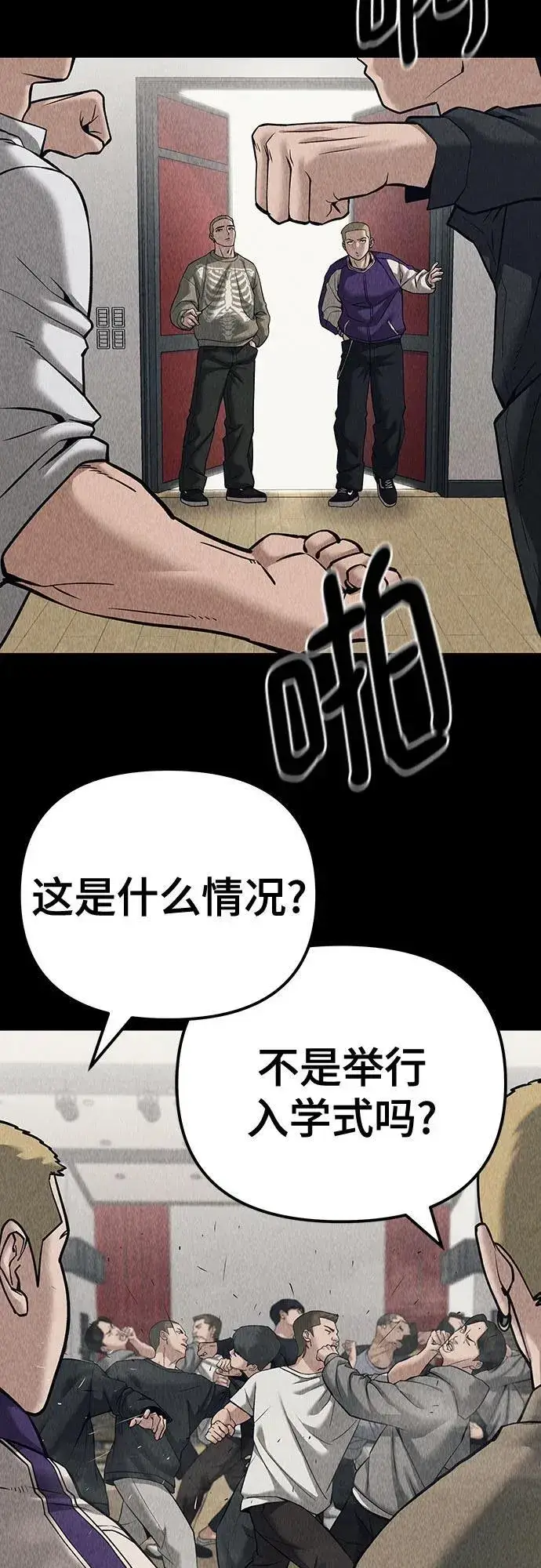 《校霸负责人》第92话图63