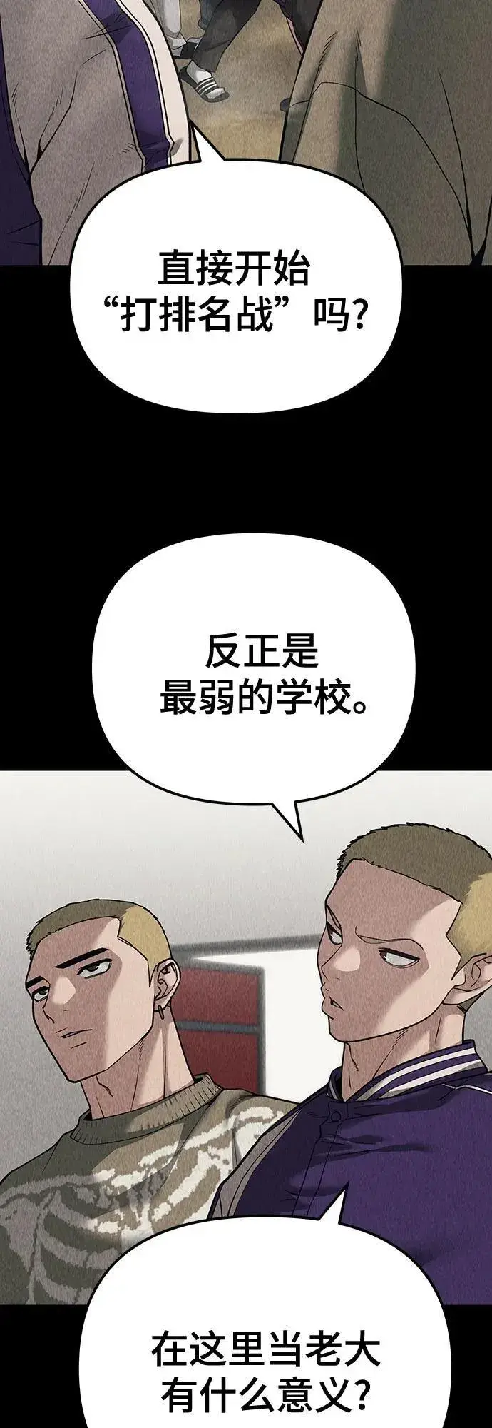 《校霸负责人》第92话图64